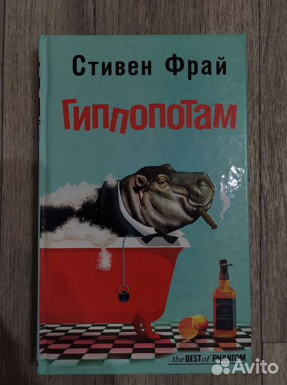 Стивен Фрай, 