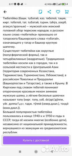 Подарок Тюбетейка старинная ручная вышивка дуппи