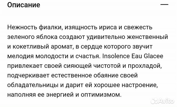 Guerlain Insolence Eau Glacee Eau de Toilette