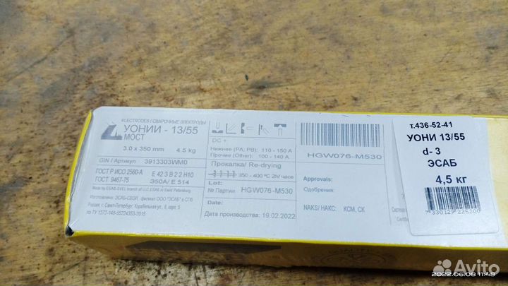 Электроды сварочные esab уони 3мм