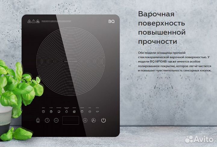 Индукционная плита BQ HP104B