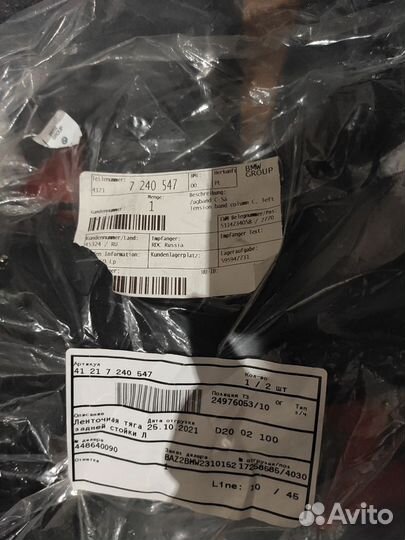 Ленточная тяга стойки задн левая 41217240547 новая