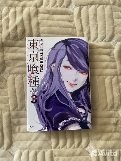 Манга токийский гуль