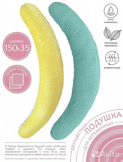 Подушка для беременных бу