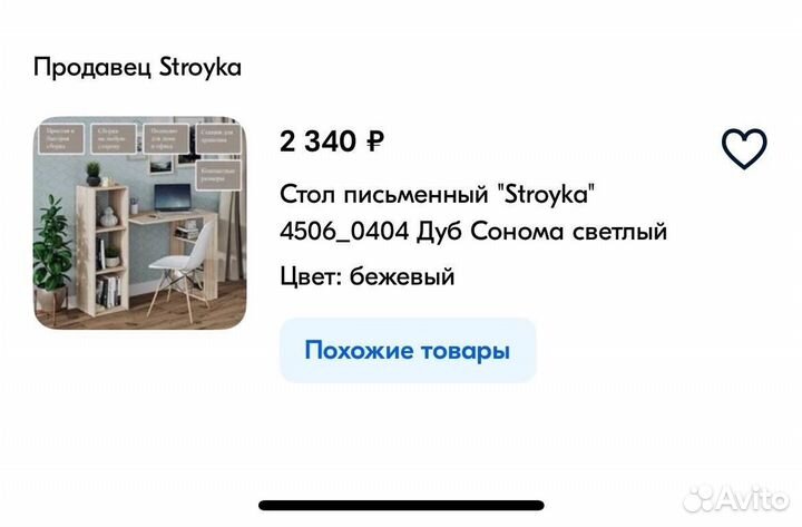 Стол письменный