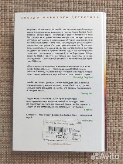 Книга Ю Несбё 