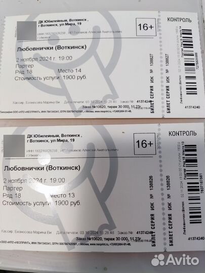 Билеты на спектакль