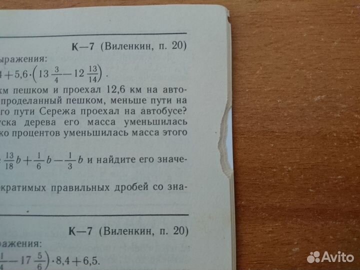 Дидактические материалы по математике. Чесноков