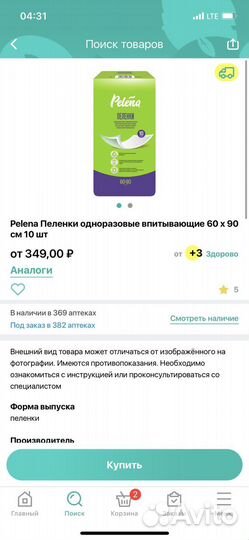 Подгузники для взрослых, пеленки одноразовые