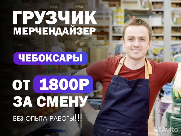 Грузчик