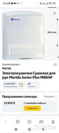 Электросушилка для рук merida испания