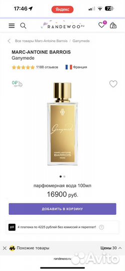 Селективная парфюмерия