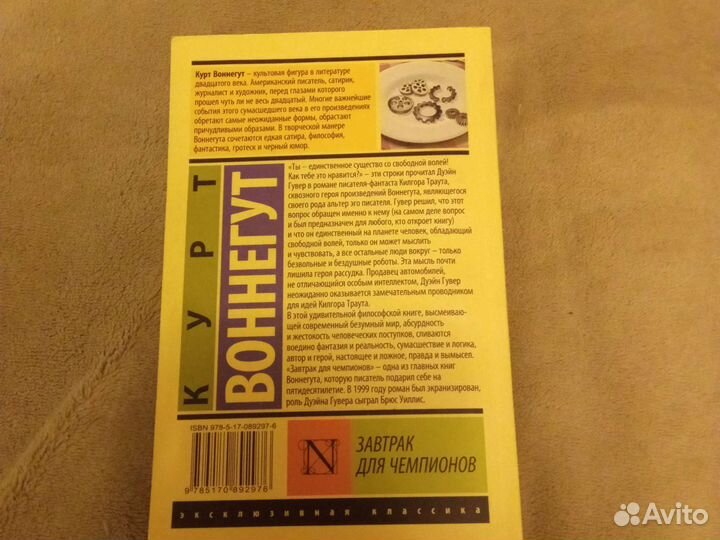 Книга Завтрак для Чемпионов