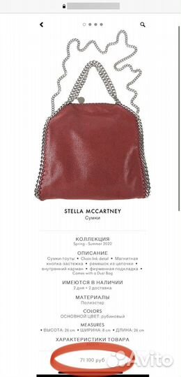 Сумка Stella McCartney оригинал