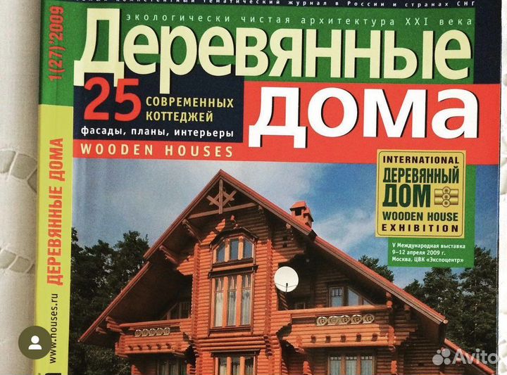 Журнал Деревянные дома
