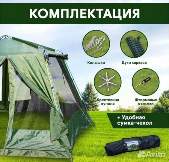 Тент шатер палатка