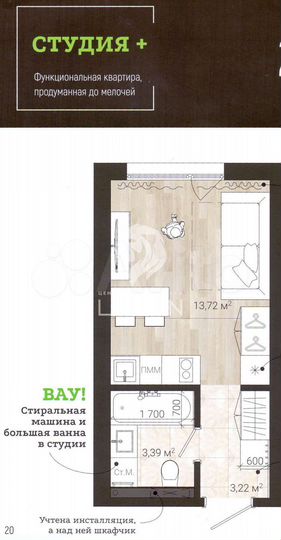 1-к. квартира, 20,3 м², 6/8 эт.
