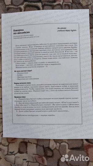 Игра Говорим по-английски