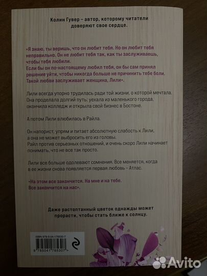 Все закончится на нас книга