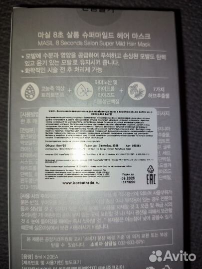 Masil Маска для волос Корея