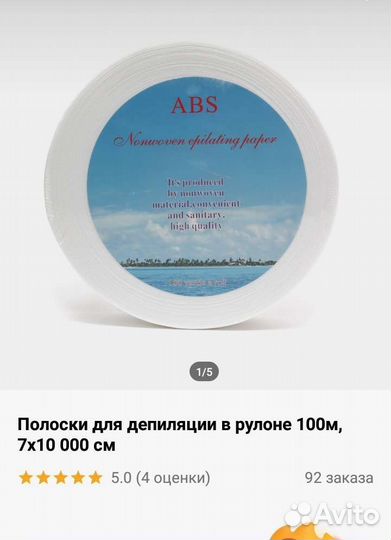 Полоски для депиляции