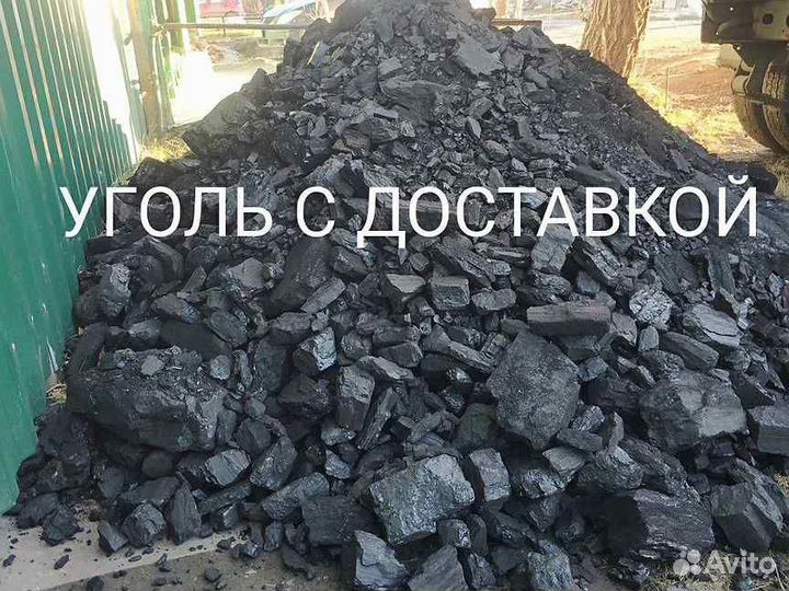 Уголь Каменный. Доставка. 1-20тонн. ЗИЛ. маз. ман