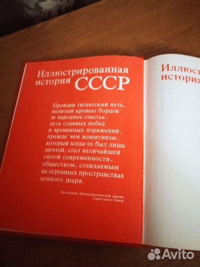 Иллюстрированная история СССР