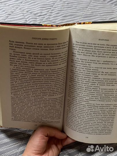 Книга Шантарам в толстом переплете