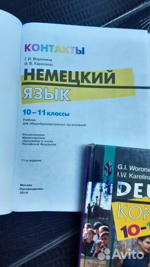 10-11 кл Учебник немецкого языка