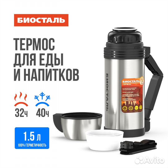 Термос Biostal Спорт NGP-1500P стальной, 1,5 л