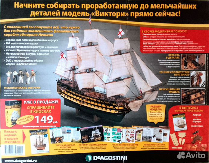 Сборная модель корабля 