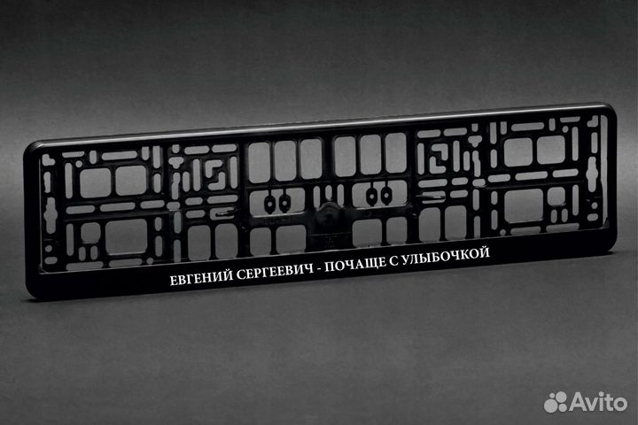 Рамка для номера с надписью