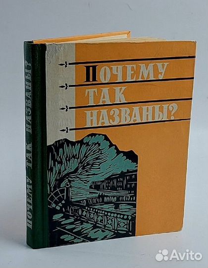 Почему так названы Хабло Евгений Петрович, Горбаче