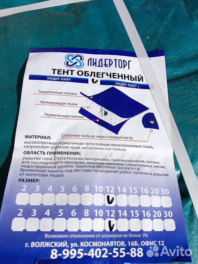 Тент полог