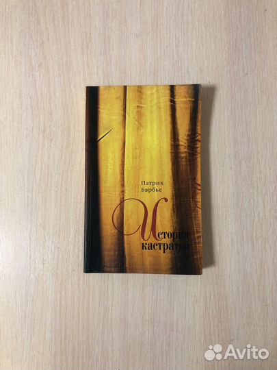 Патрик Барбье. 