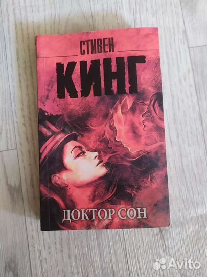Стивен Кинг