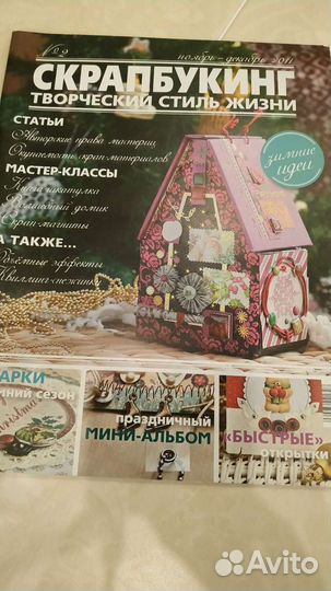 Журналы Скрапбукинг