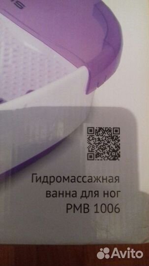 Ванночка для массажа ног