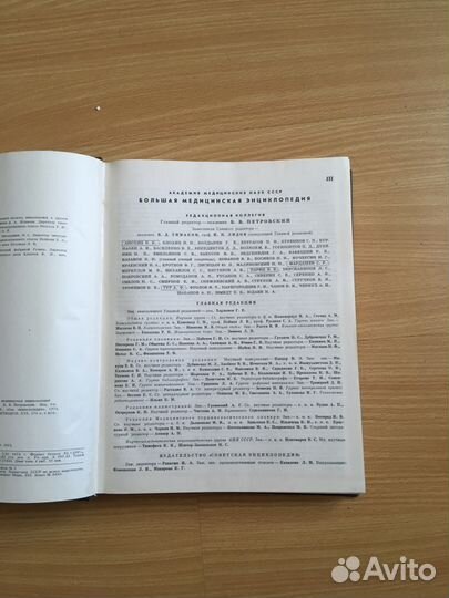 Большая Медицинская Энциклопедия