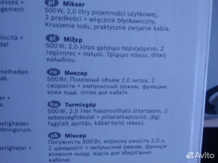 Блендер bosch