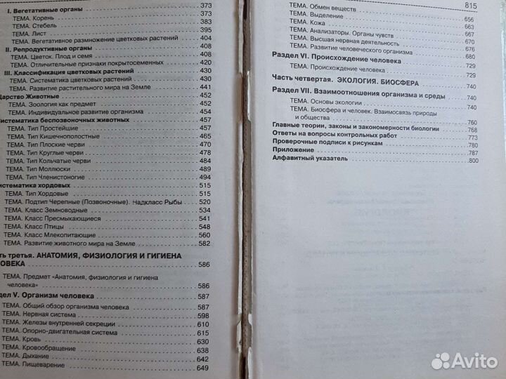 Биология справочник