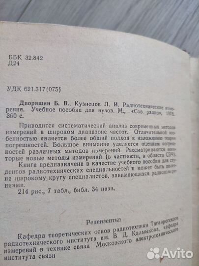 Книги по Радиотехнике и Электроннике.Цена за 1кн