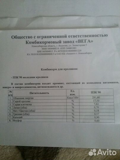 Комбикорма