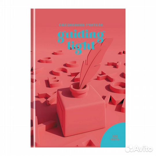 Ежедневник Учителя 152л А5 0045