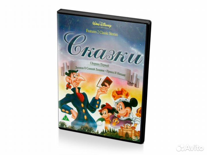 Сказки. Сборник 1 (Мультфильм DVD)