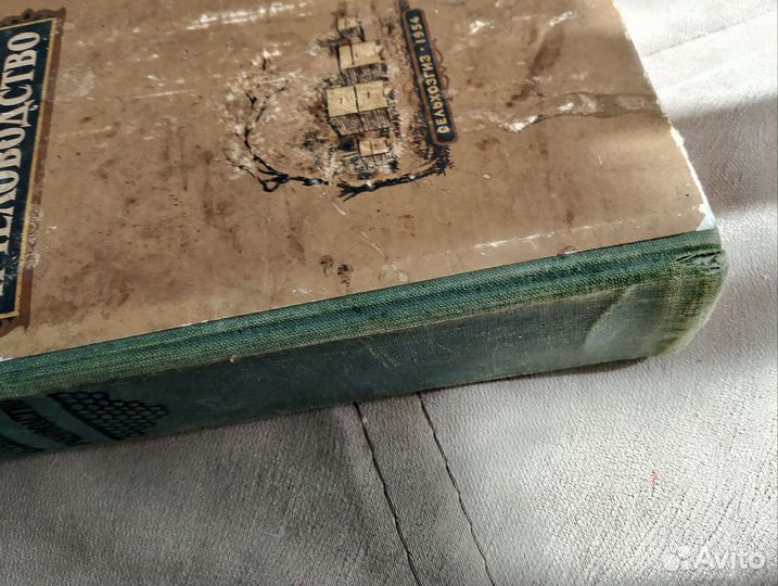 Книга пчеловодство 1954г