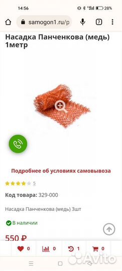 Насадка панченкова медь