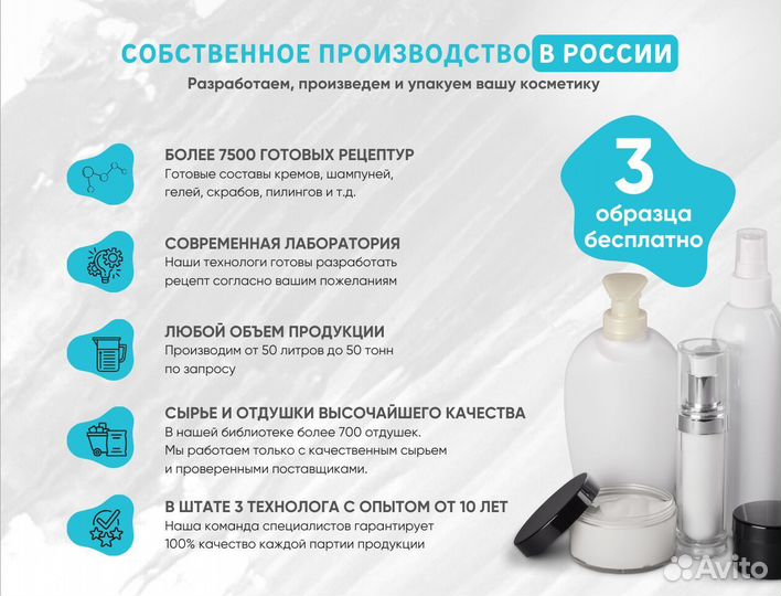 Контрактное производство косметики