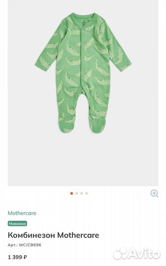 Комбинезон Mothercare