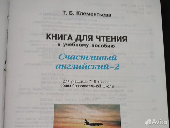 Учебник английского Heppy English7-9кл Клементьева